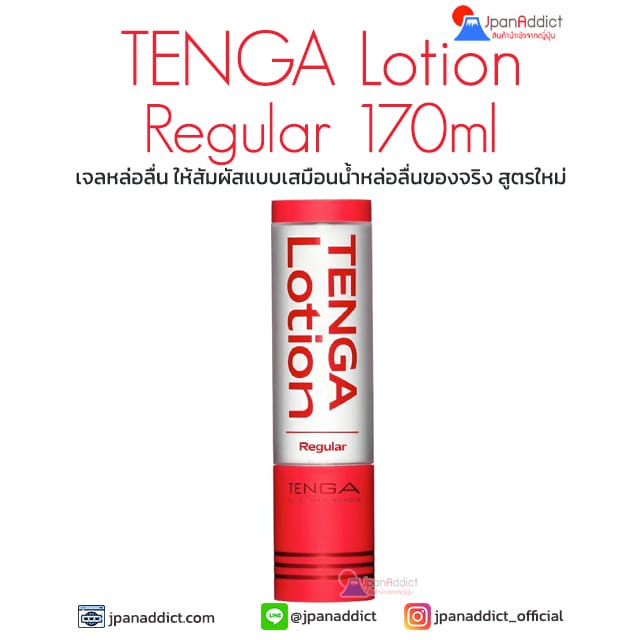 TENGA Lotion Regular 170ml