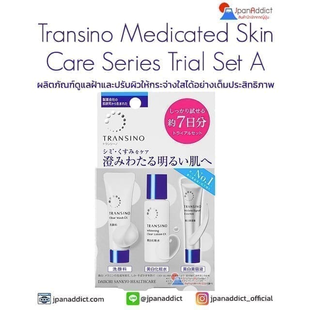 Transino Medicated Skin Care Series Trial Set A ชุดทดลอง