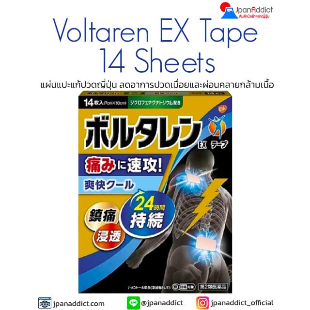 Voltaren Ex Tape 14 sheet