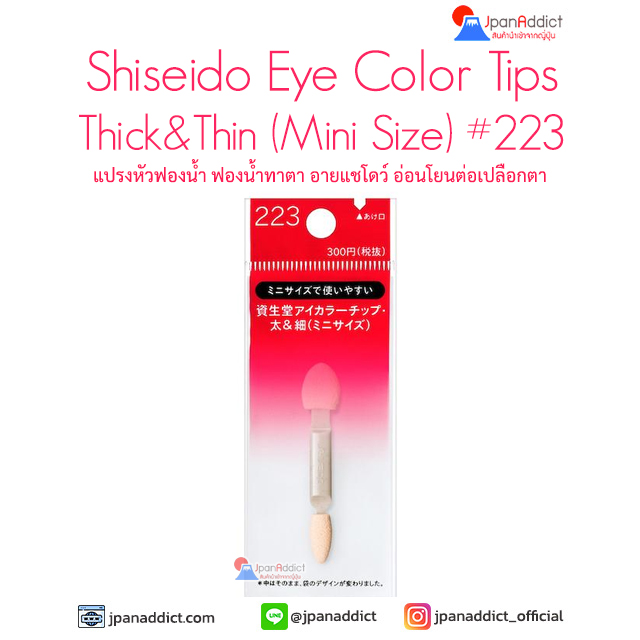 Shiseido Eye Color Tips Thick&Thin (Mini Size)