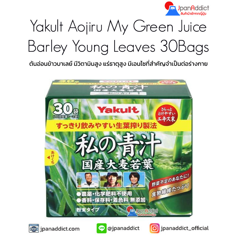 Yakult Aojiru My Green Juice Barley Young Leaves 30Bags