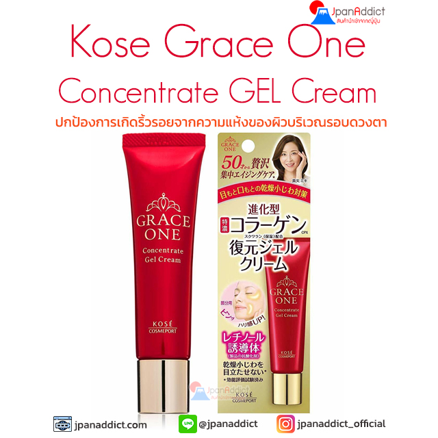 Kose Grace One Concentrate GEL Cream 30g ครีมลดเลือนริ้วรอย