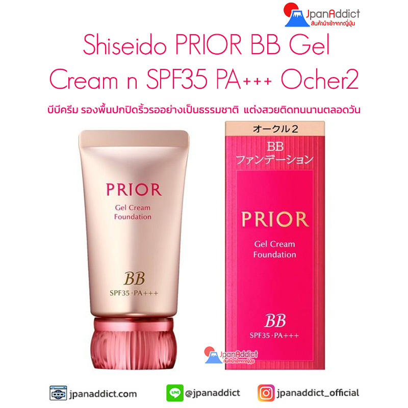 Shiseido PRIOR BB Gel Cream n SPF35 PA+++ Ocher2 30g