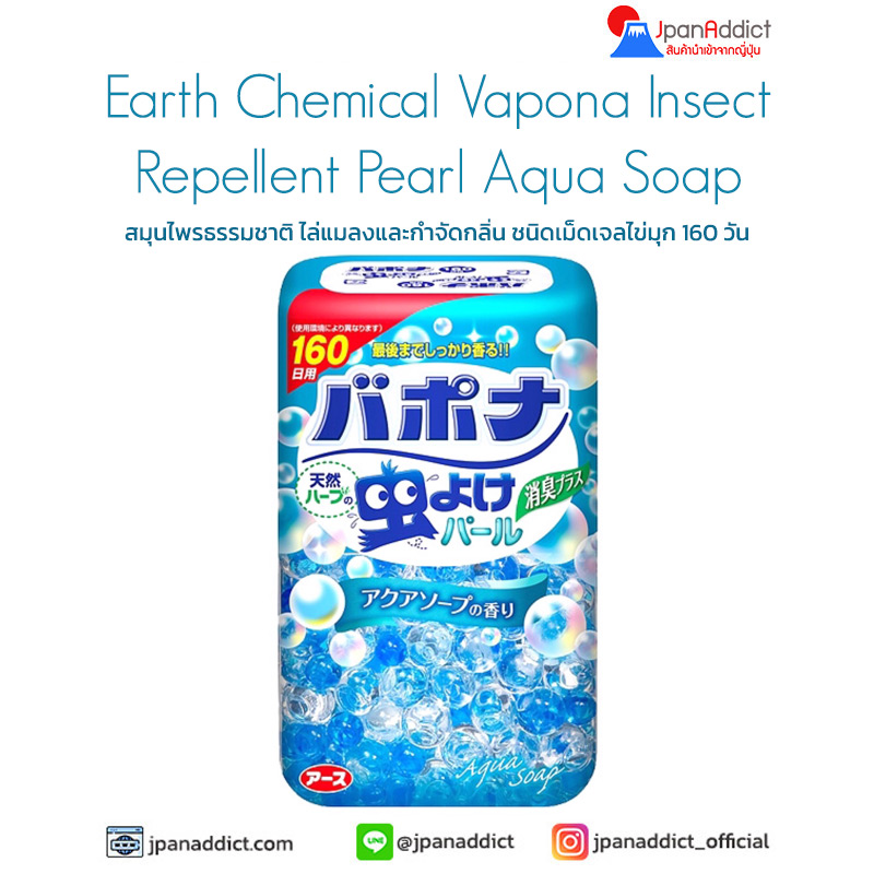 Earth Chemical Vapona Natural Herb Insect Repellent Pearl Aqua Soap