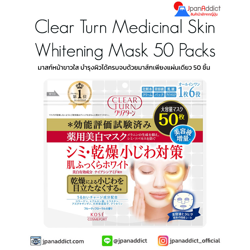 Kose Clear Turn Medicinal Skin Whitening Mask 50