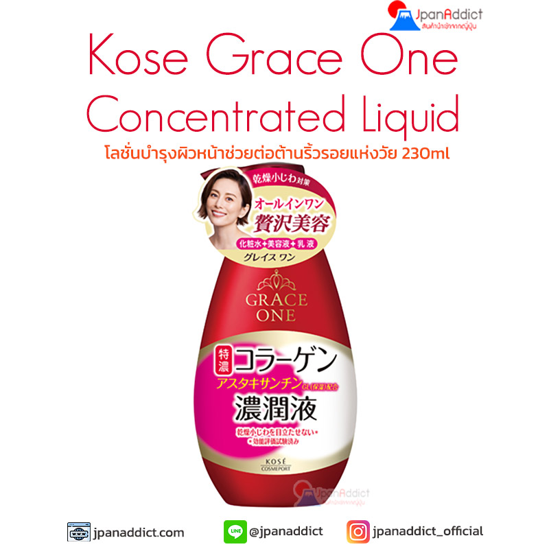 Kose Grace One Concentrated Liquid Milky Lotion 230ml