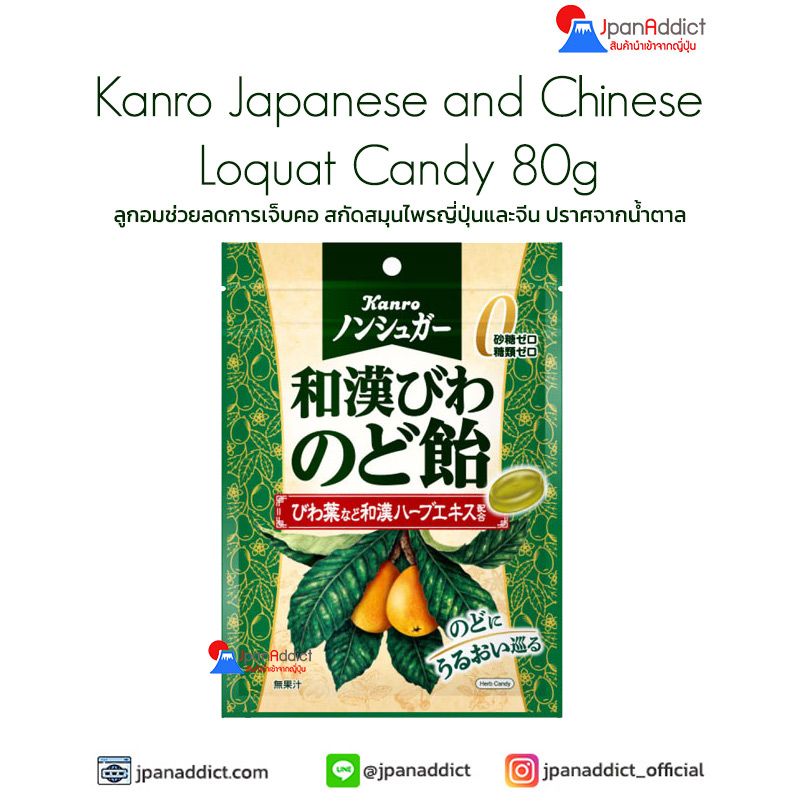 KANRO Sugar-Free Japanese and Chinese Throat Candy 80g