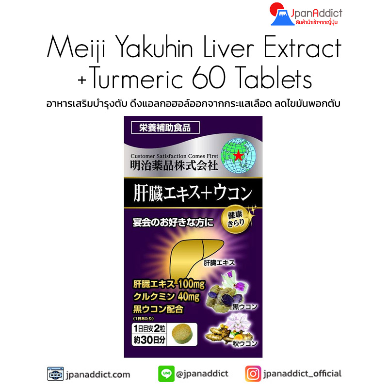 Meiji Yakuhin Liver Extract