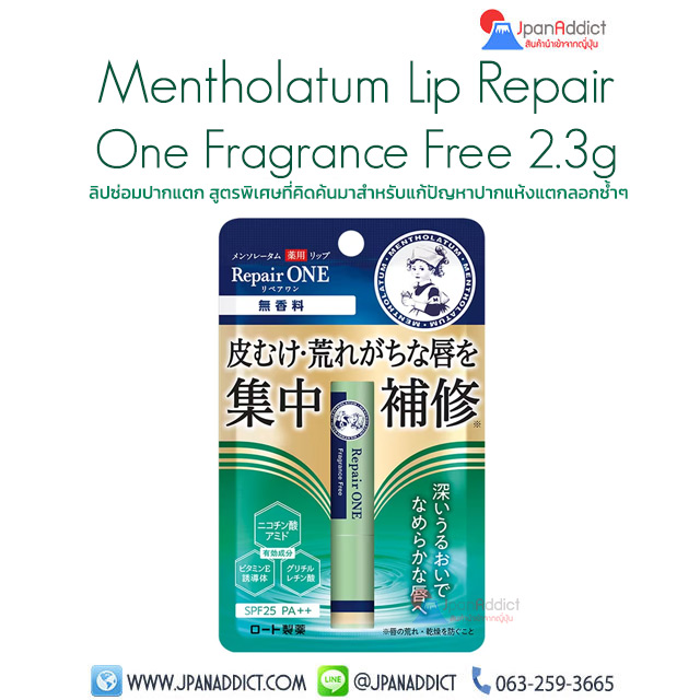 Mentholatum Lip Repair One Fragrance Free 2.3g