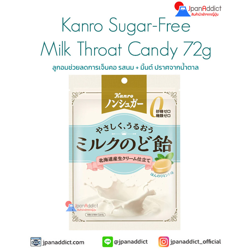 Kanro Sugar-Free Milk Throat Candy 72g ลูกอมรสนม