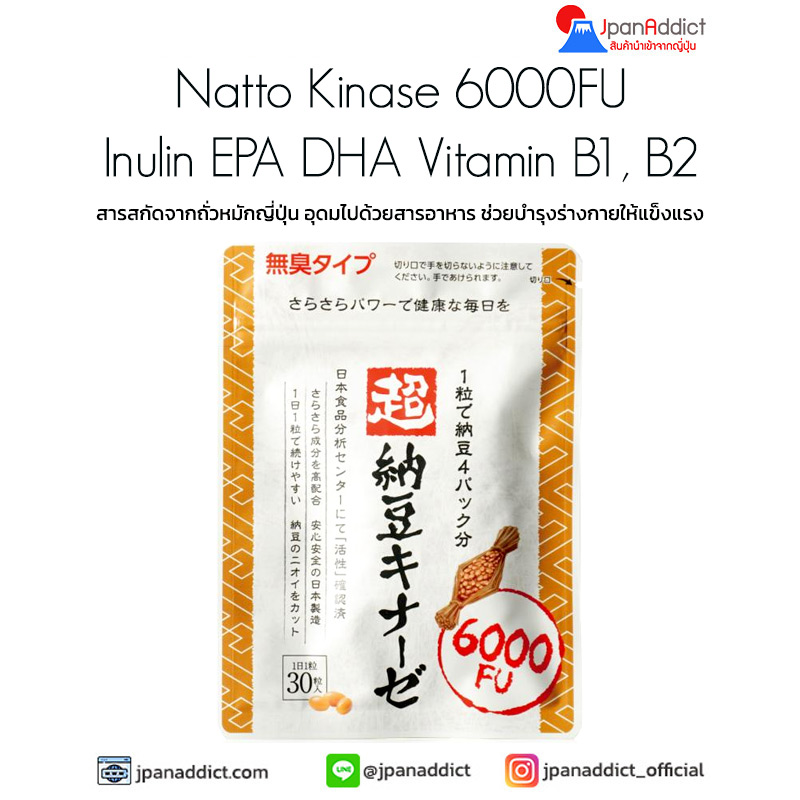 Natto Kinase 6000FU Inulin EPA DHA 30Days สารสกัดจากถั่วหมักญี่ปุ่