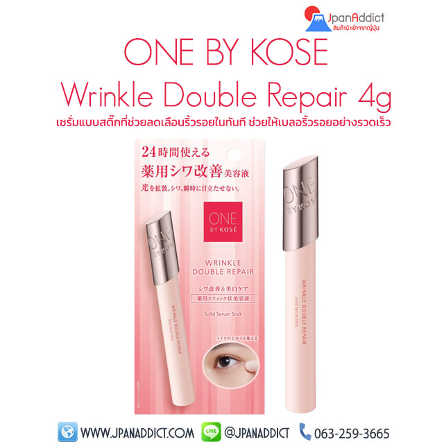 ONE BY KOSE Wrinkle Double Repair 4g