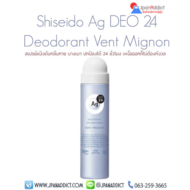 Shiseido Ag DEO 24 Deodorant Power Spray Vent Mignon 40g