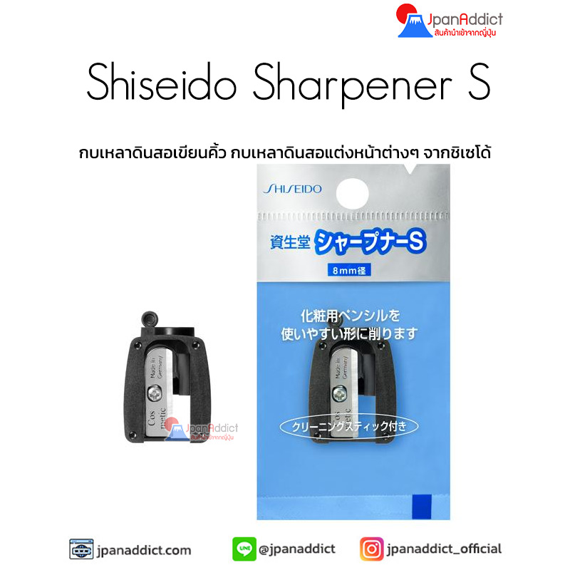 Shiseido Sharpener S กบเหลาดินสอเขียนคิ้ว