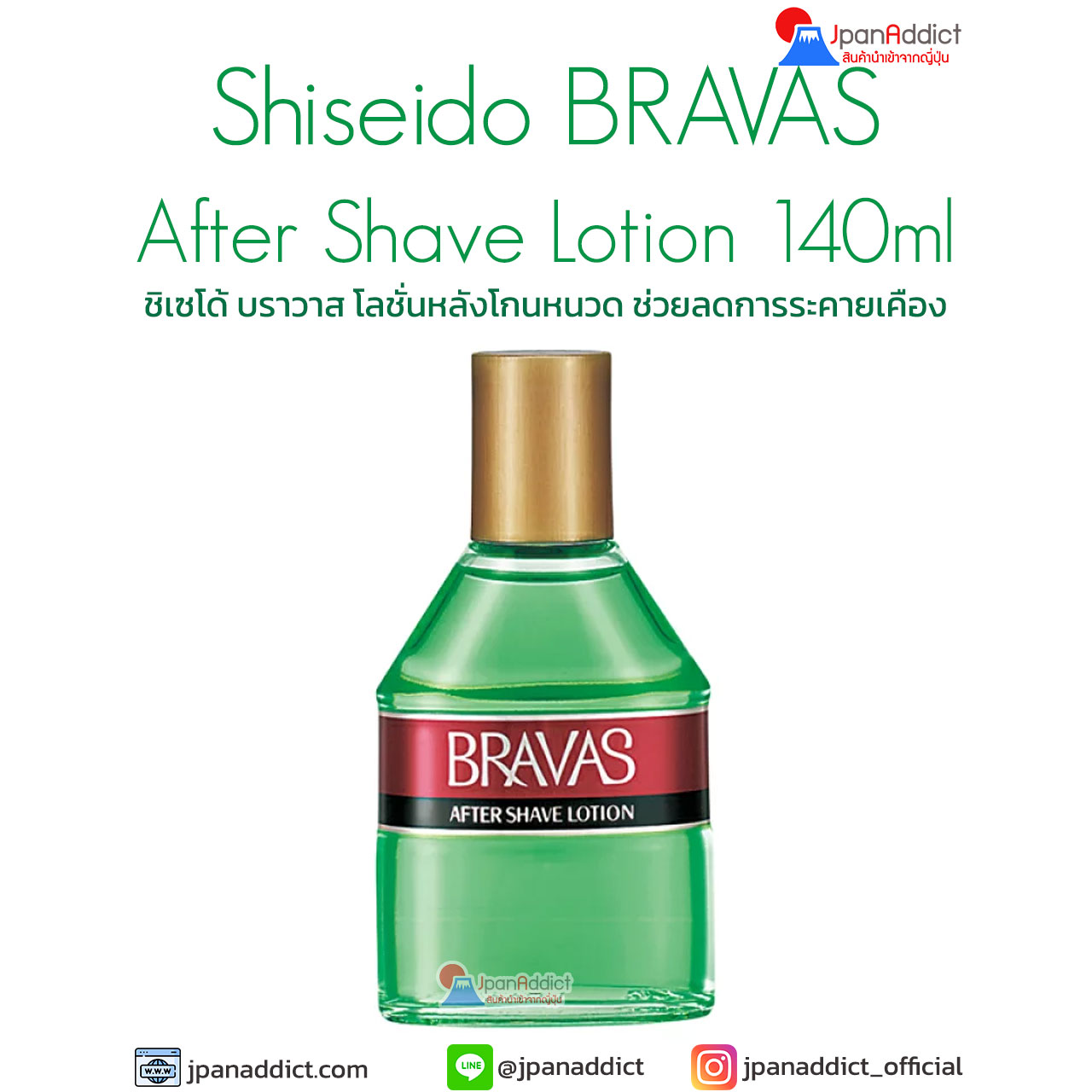 Shiseido Bravas After Shave Lotion 140ml