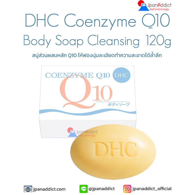 DHC Coenzyme Q10 Body Soap Cleansing 120g