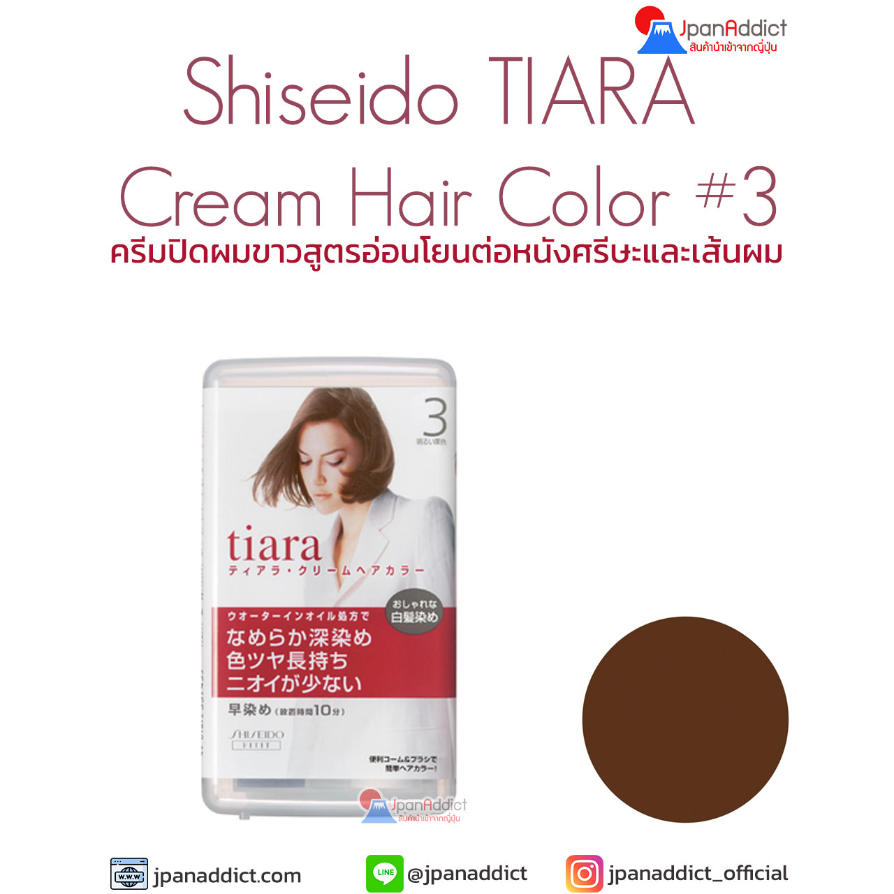 shiseido TIARA Cream Hair Color 3