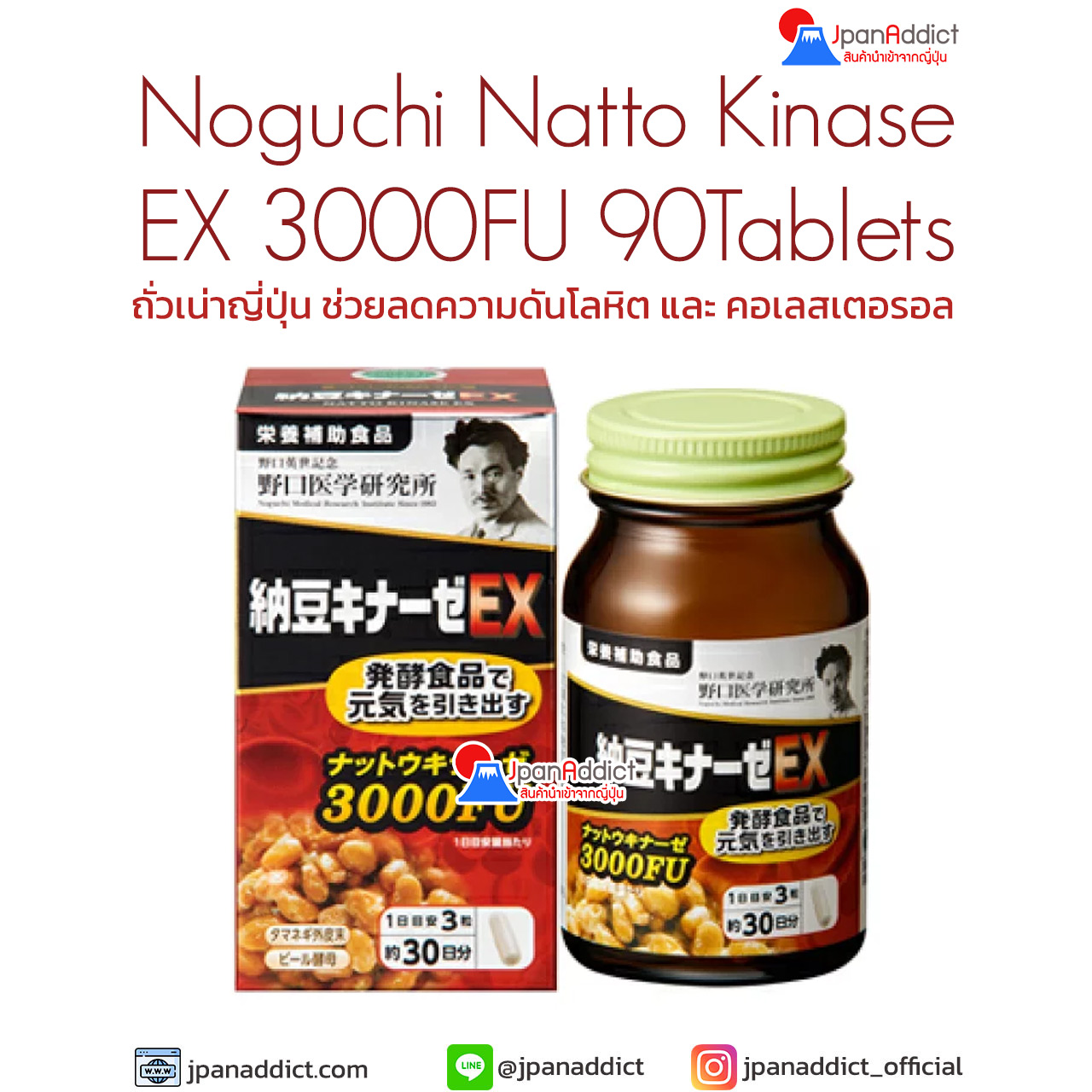 Noguchi Natto Kinase EX 3000FU 90 Tablets