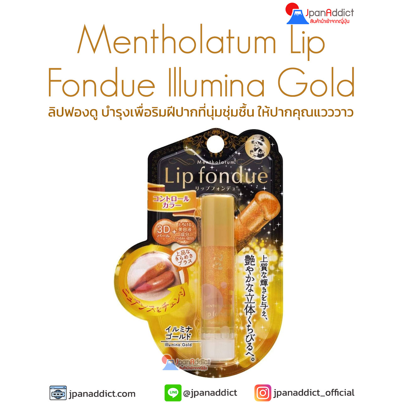 Mentholatum Lip Fondue Illumina Gold