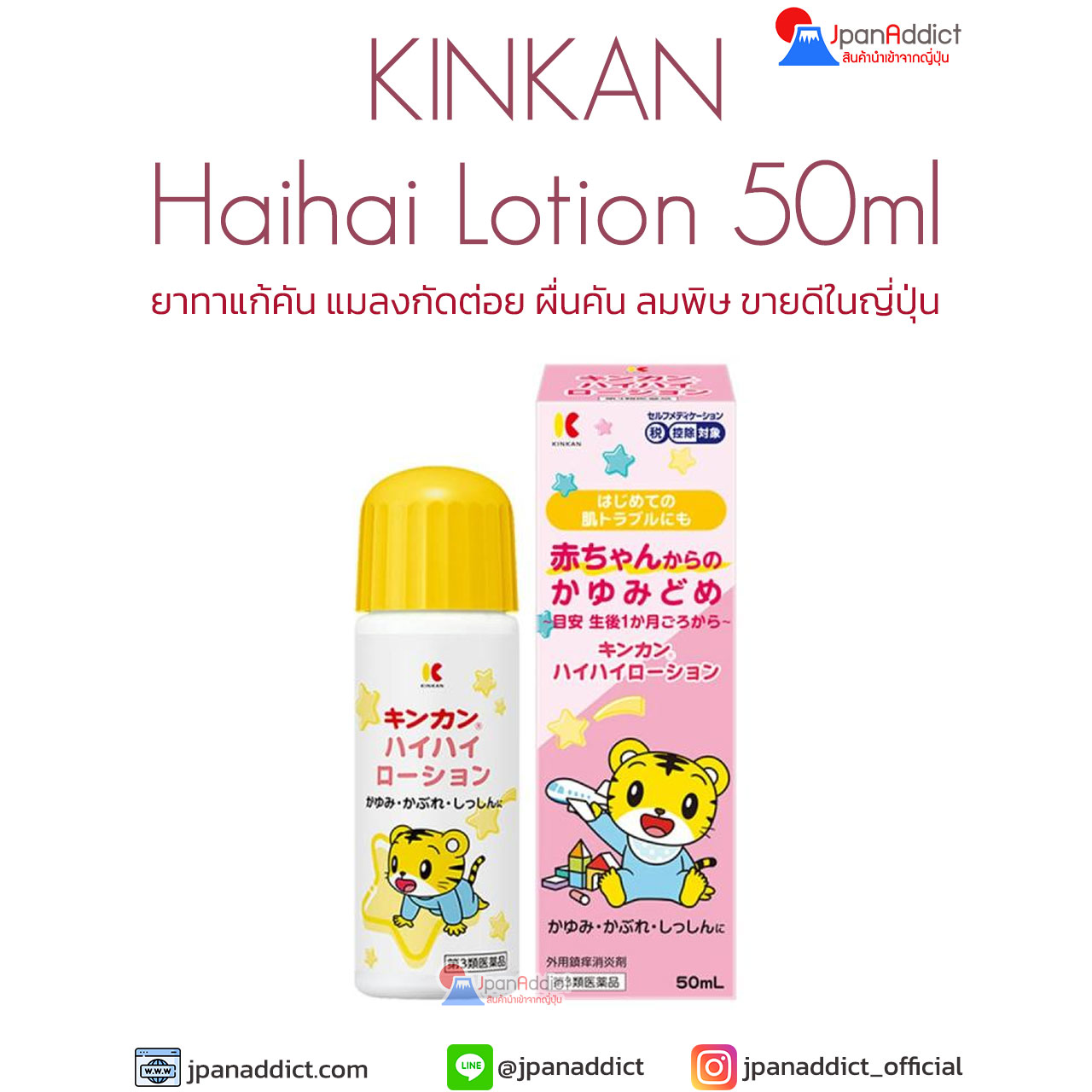 Kinkando KINKAN Soft Itching Drop 50ml ยาทาแก้คัน แมลงกัดต่อ