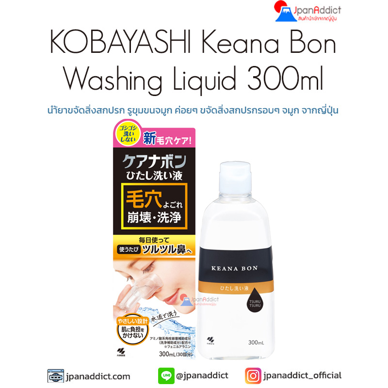 KOBAYASHI Keana Bon Washing Liquid 300ml