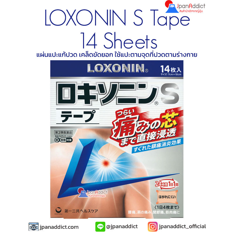 LOXONIN S Tape 14 Sheets