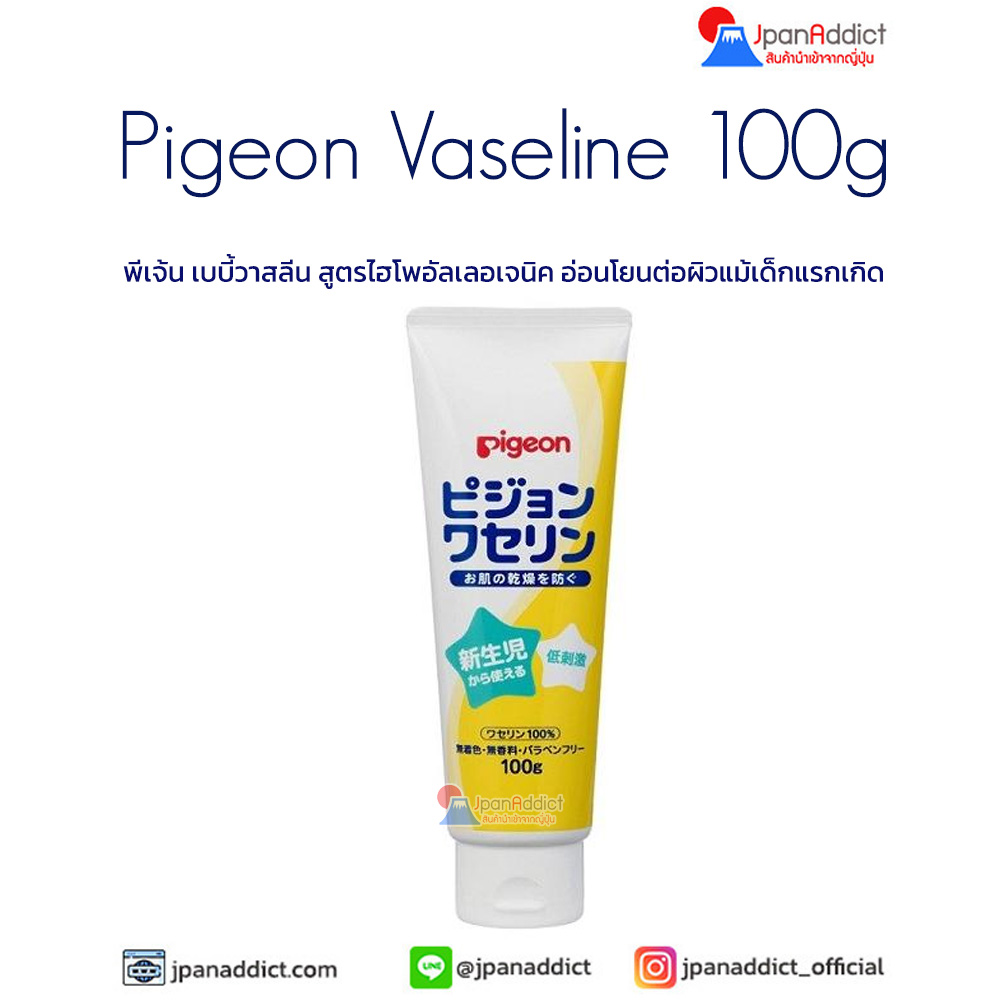 Pigeon Vaseline 100g พีเจ้น เบบี้วาสลีน