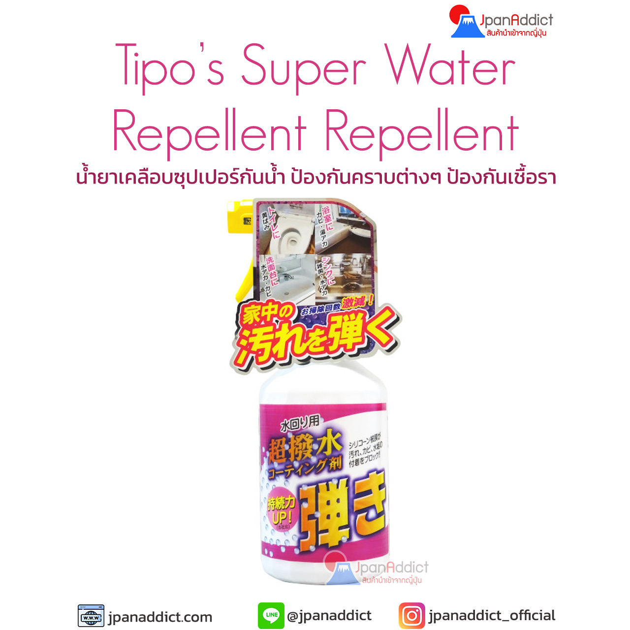 Tipo’s Super Water Repellent Repellent 500ml สเปรย์น้ำยาเคลือบ