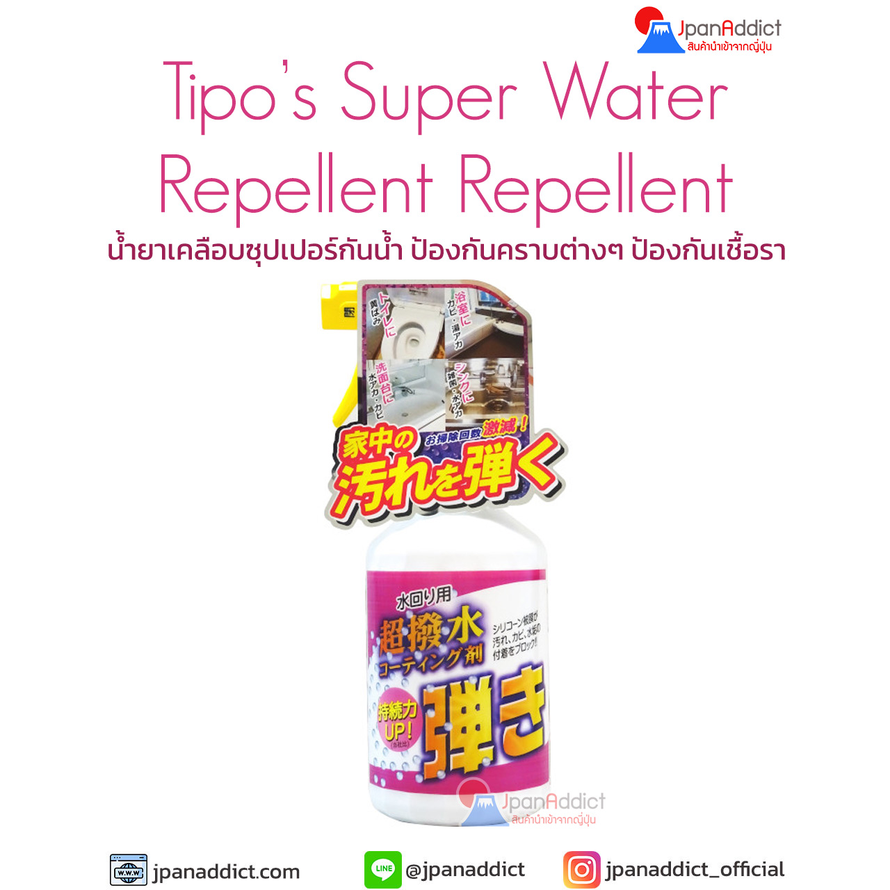 Tipo’s Super Water Repellent Repellent 500ml สเปรย์น้ำยาเคลือบ