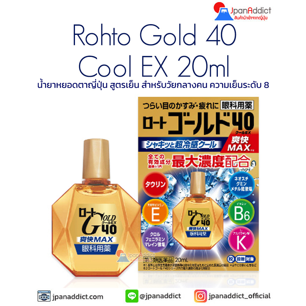 Rohto Gold 40 Cool EX 20ml