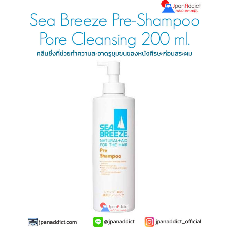 Sea Breeze Pre-Shampoo Pore Cleansing 200ml