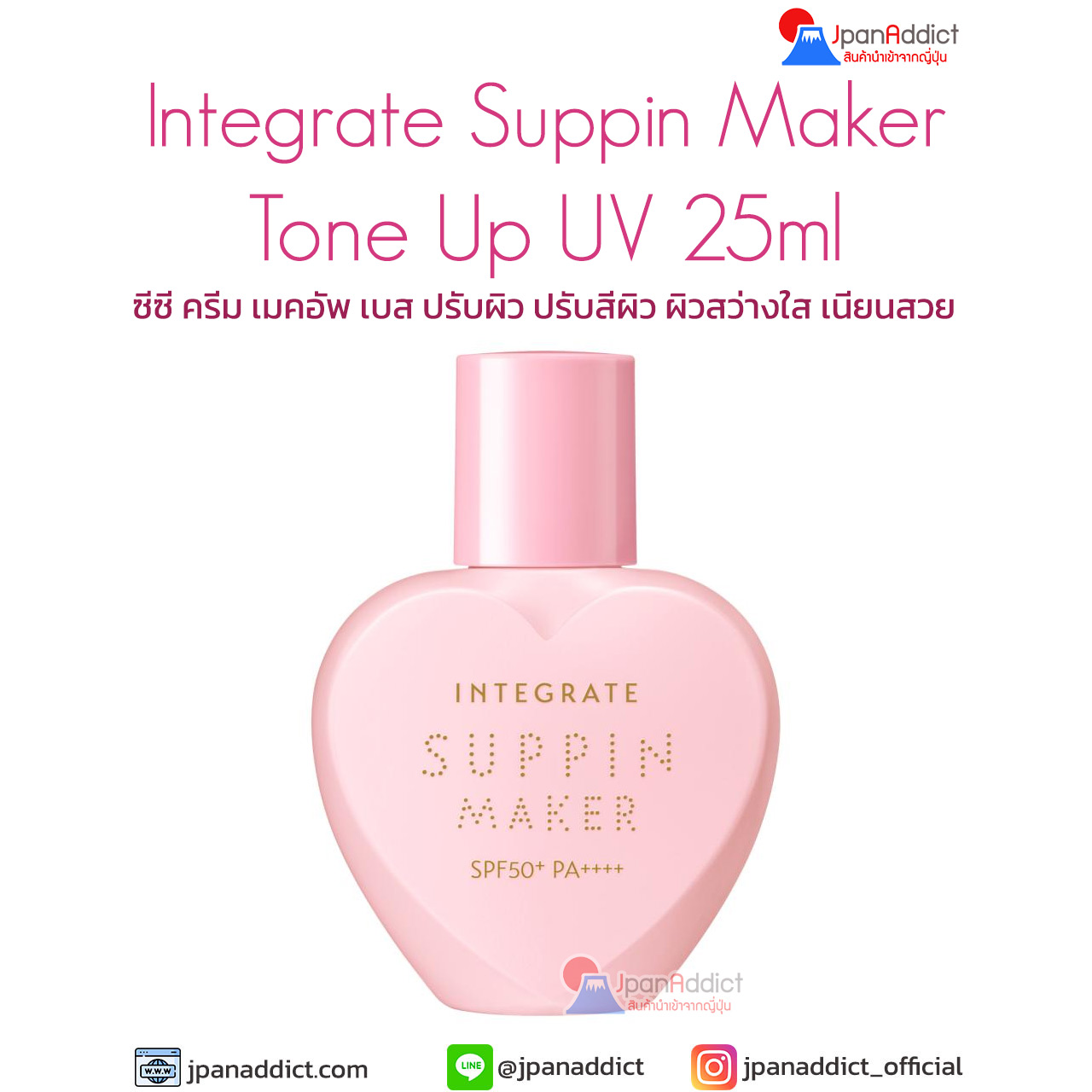 Shiseido INTEGRATE Suppin Maker CC Liquid 25ml