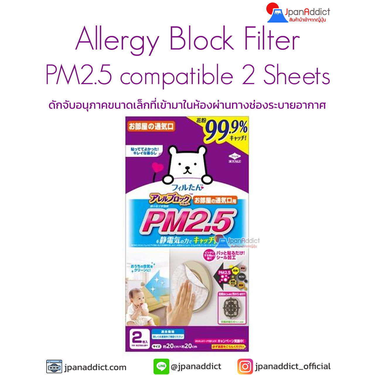 Allergy Block Filter PM2.5 compatible 2 Sheets