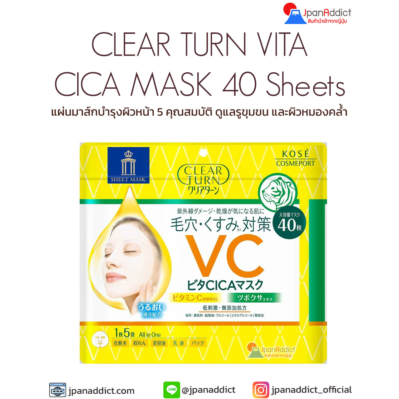 Kose CLEAR TURN VITA CICA MASK 40 Sheets แผ่นมาส์ก