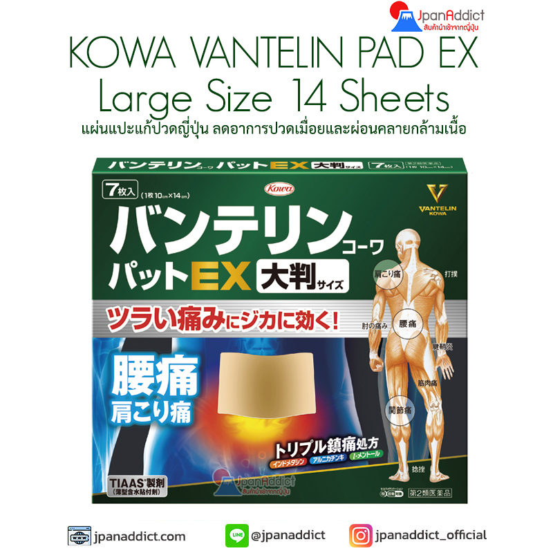 KOWA VANTELIN PAD EX Large Size 14 Sheets แผ่นแปะแก้ปวดญี่ปุ่น