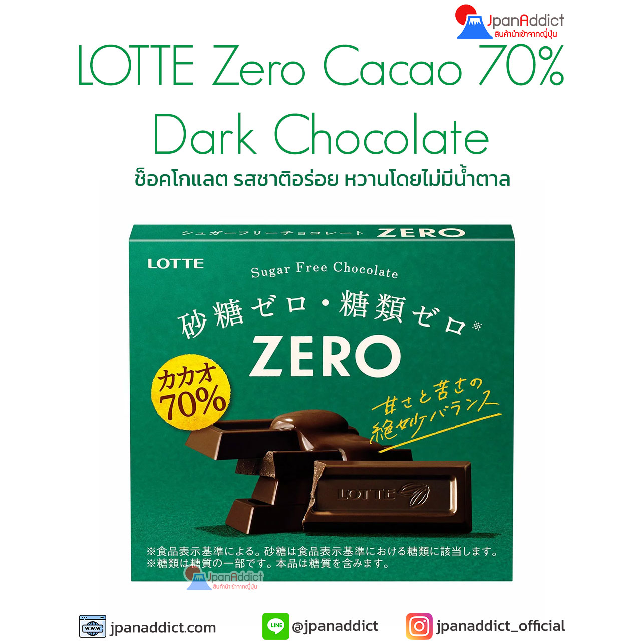 LOTTE Zero Chocolate Cacao 70% 50g