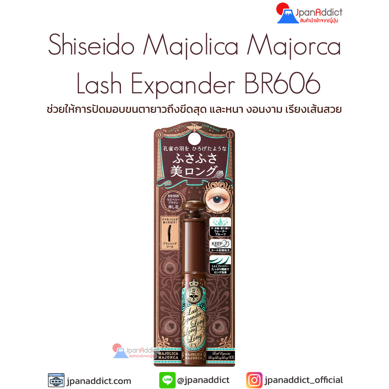 Shiseido Majolica Majorca Lash Expander Long Long Long EX BR606