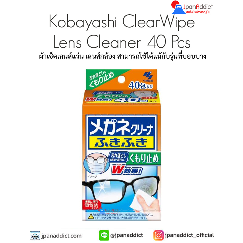 Kobayashi ClearWipe Lens Cleaner ผ้าเช็ดเลนส์แว่น