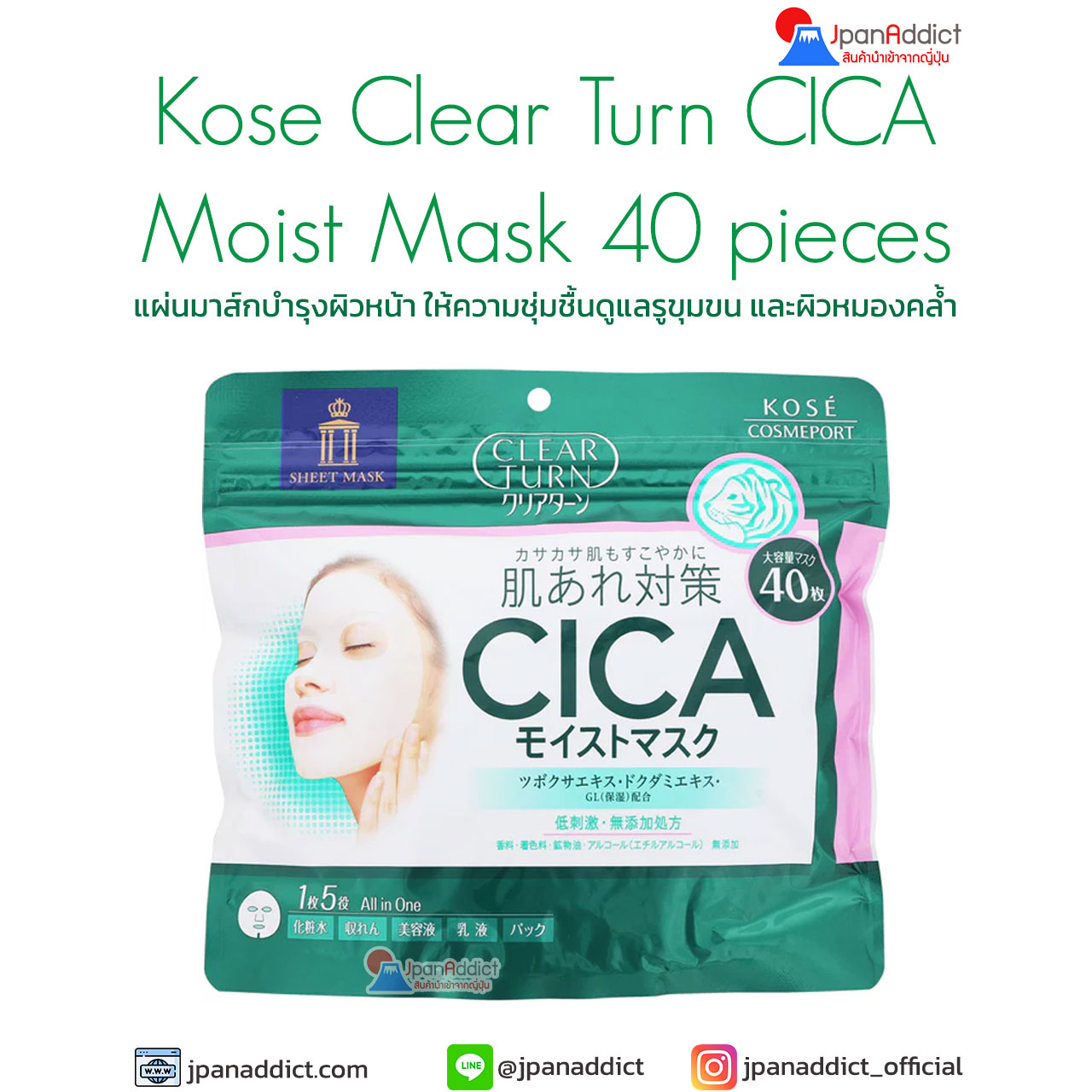 Kose Clear Turn CICA Moist Mask 40 Sheets