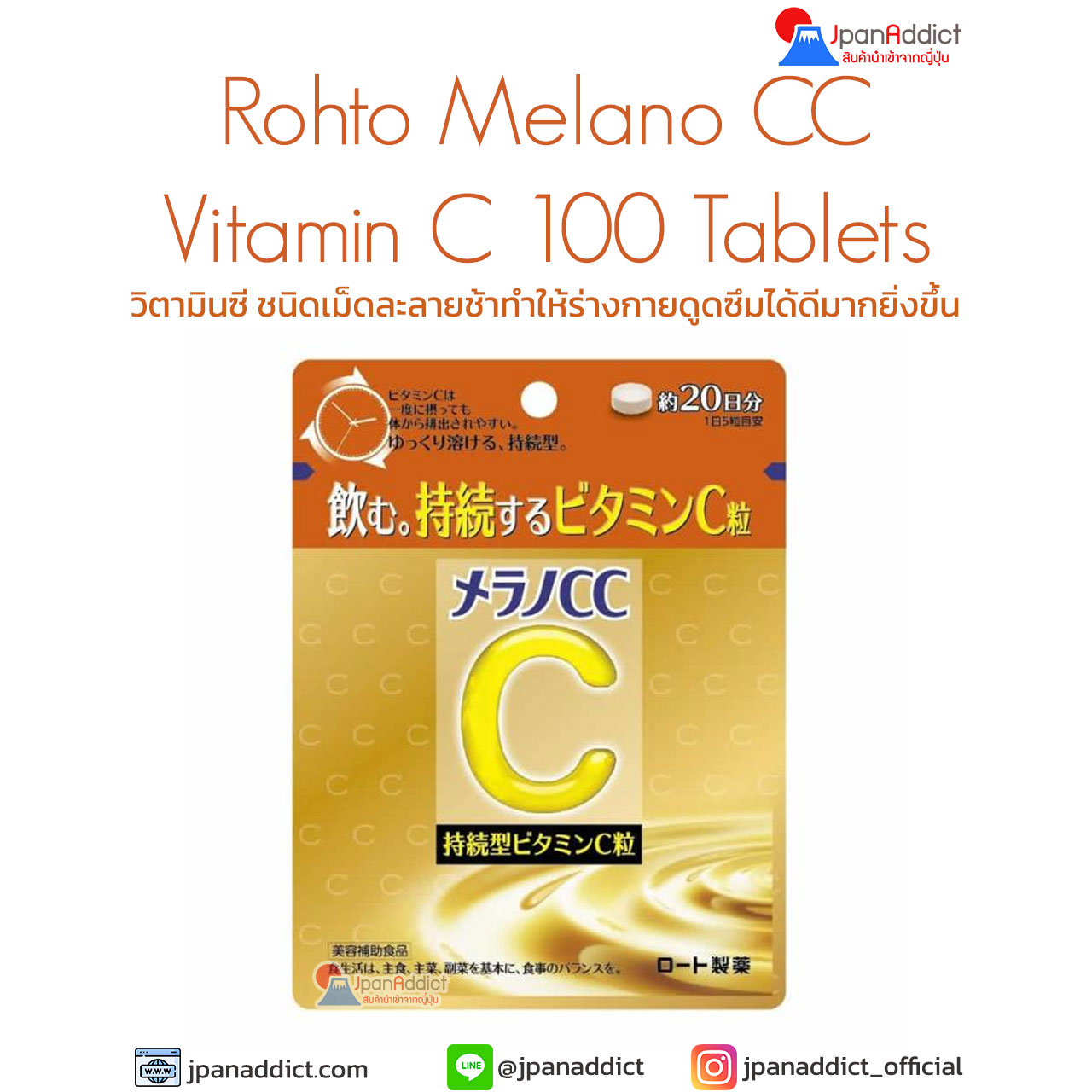 Rohto Melano CC Sustained Vitamin C 100 Tablets วิตามินซี ชนิดเม็ดละลายช้า