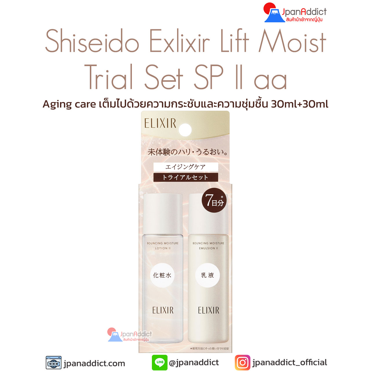 Shiseido Exlixir Lift Moist Trial Set SP II aa 30ml+30ml Aging care