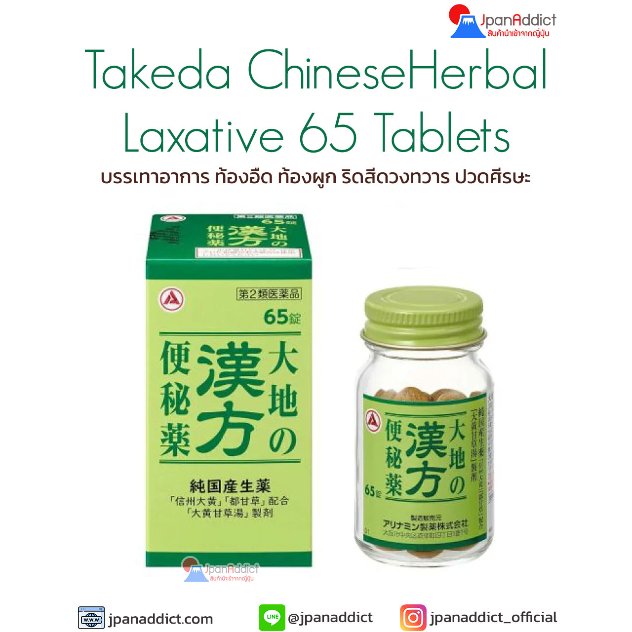 Takeda ChineseHerbal Laxative 65 Tablets