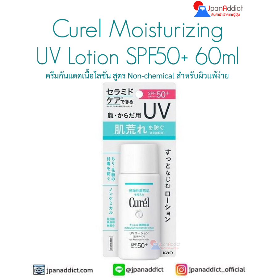 ขาCurel Moisturizing UV Lotion SPF50+ 60ml โลชั่นกันแดด