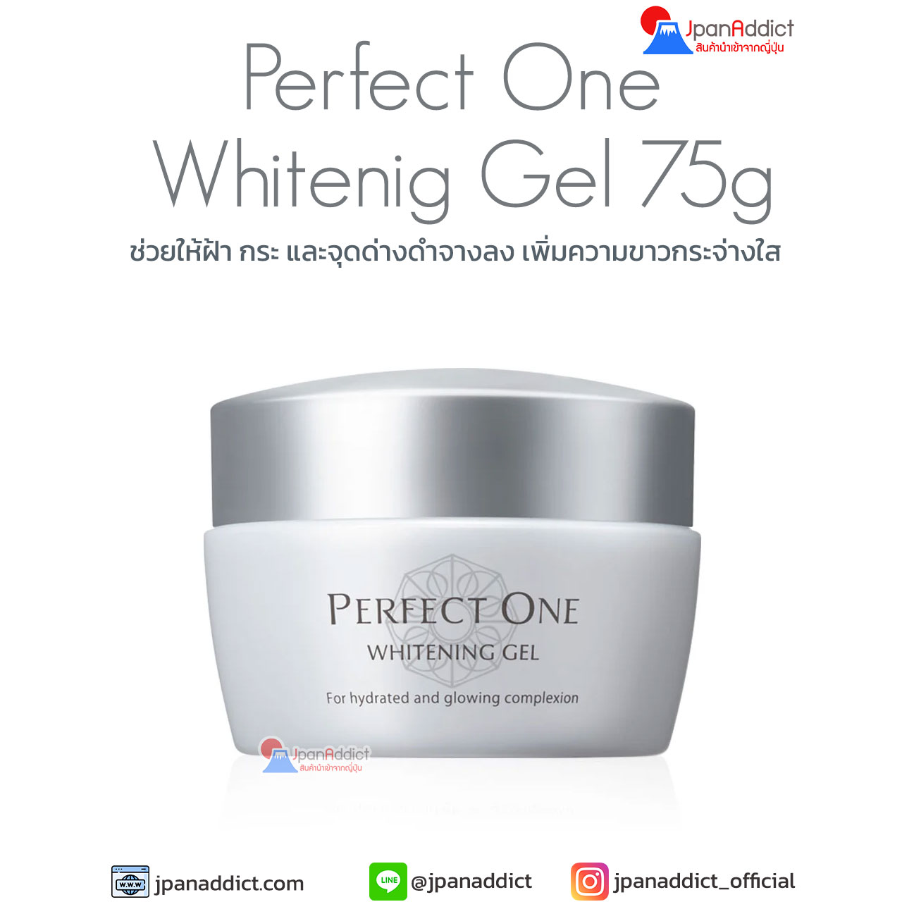Perfect One Whitenig Gel 75g เจลครีม