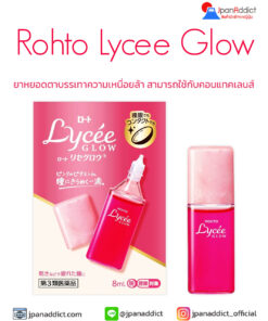 ROHTO Lycee Glow Eye Drops 8ml