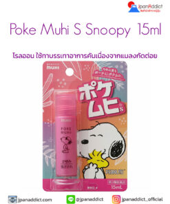 Poke Muhi S Snoopy 15ml โรลออน