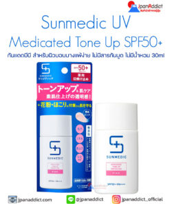 Shiseido Sunmedic UV Medicated Tone Up Protector SPF50