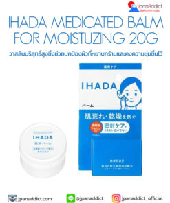 Ihada Medicated Balm For Moistuzing 20g