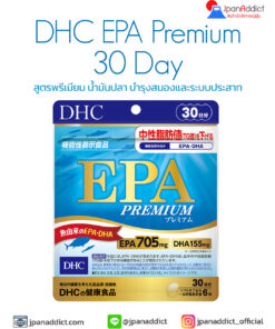 DHC PREMIUM EPA + DHA 30 Days สูตรพรีเมียม น้ำมันปลา