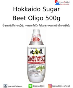 Hokkaido Sugar Beet Oligo 500g